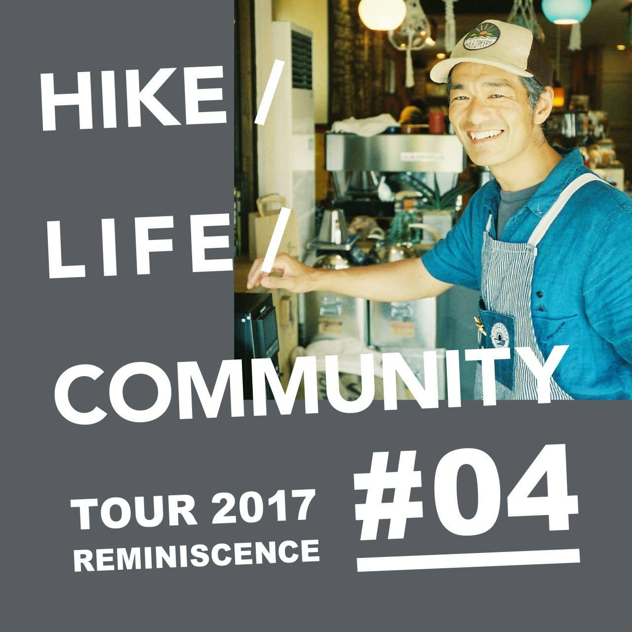 HIKE / LIFE / COMMUNITY <br> TOUR 2017 REMINISCENCE<br> #04 峠ヶ孝高（SPROUT）