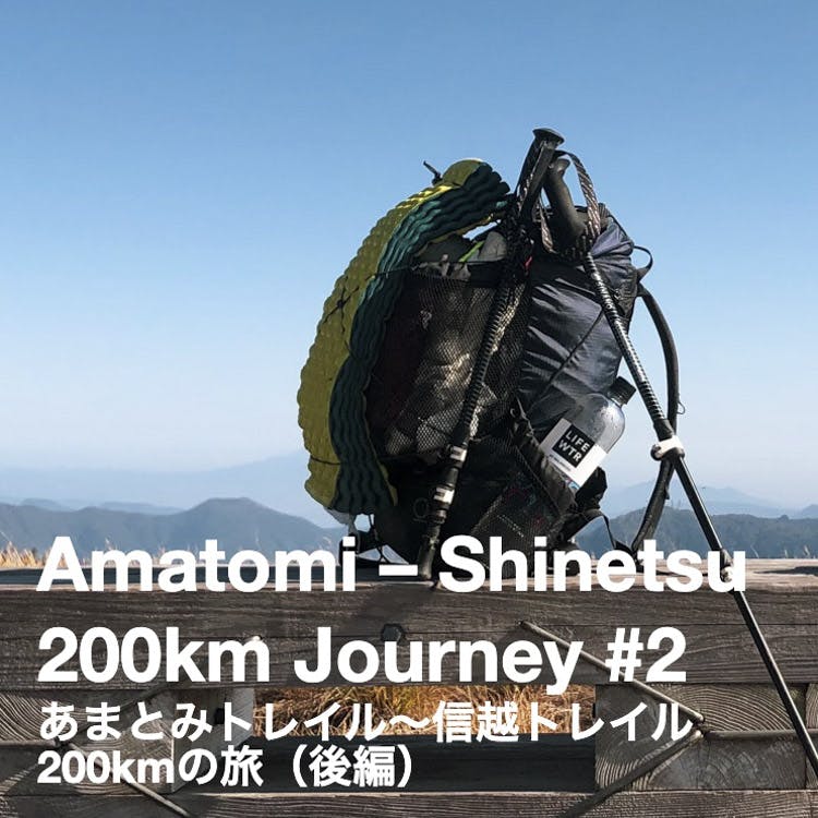 Amatomi – Shinetsu<br>200km Journey #2