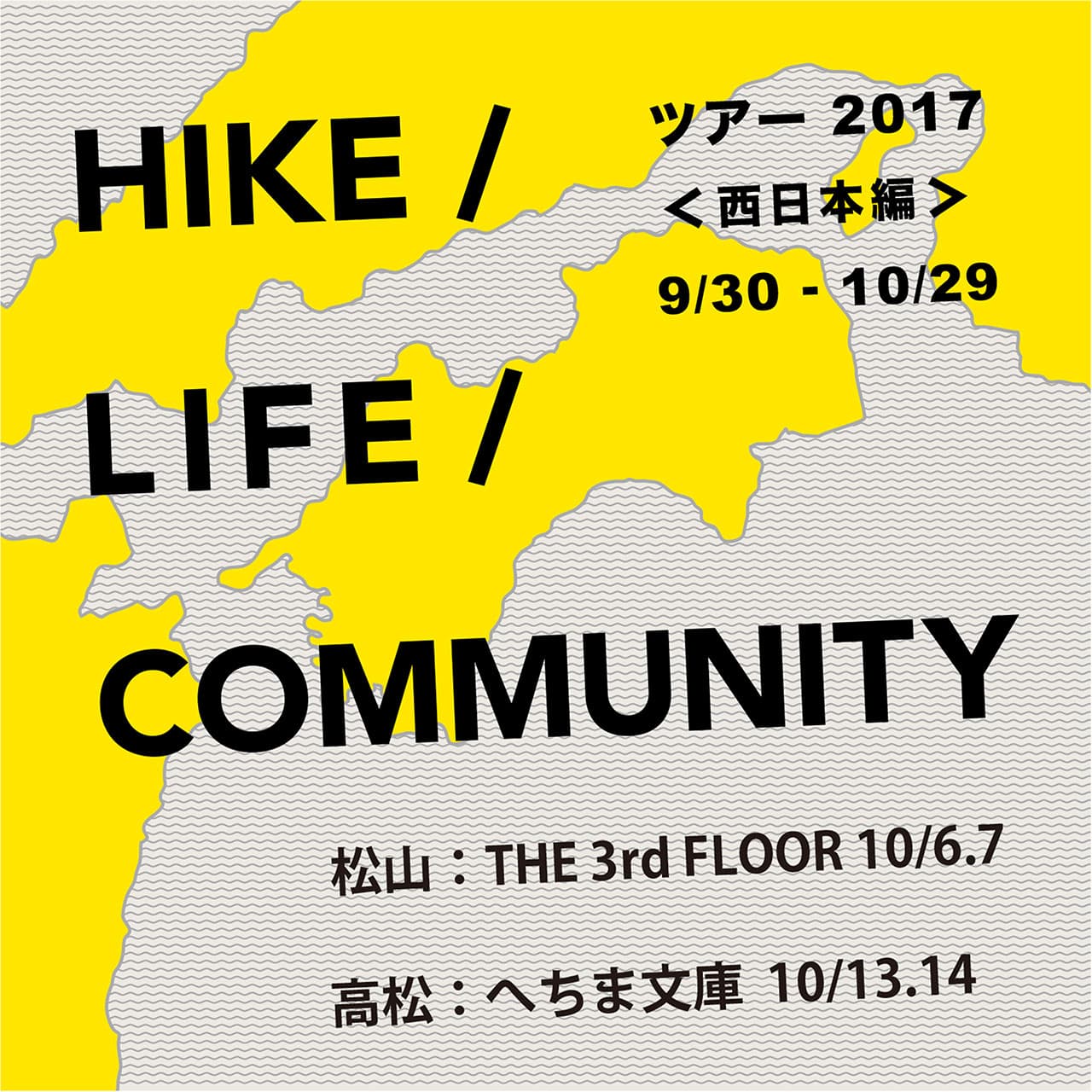 HLC四国エリア詳細