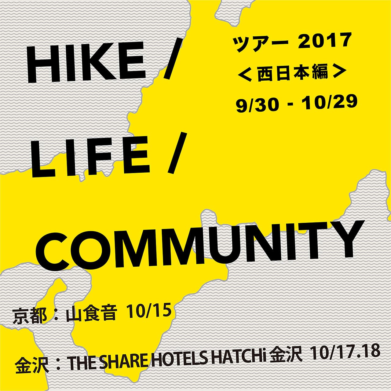 HLC関西・北陸エリア詳細