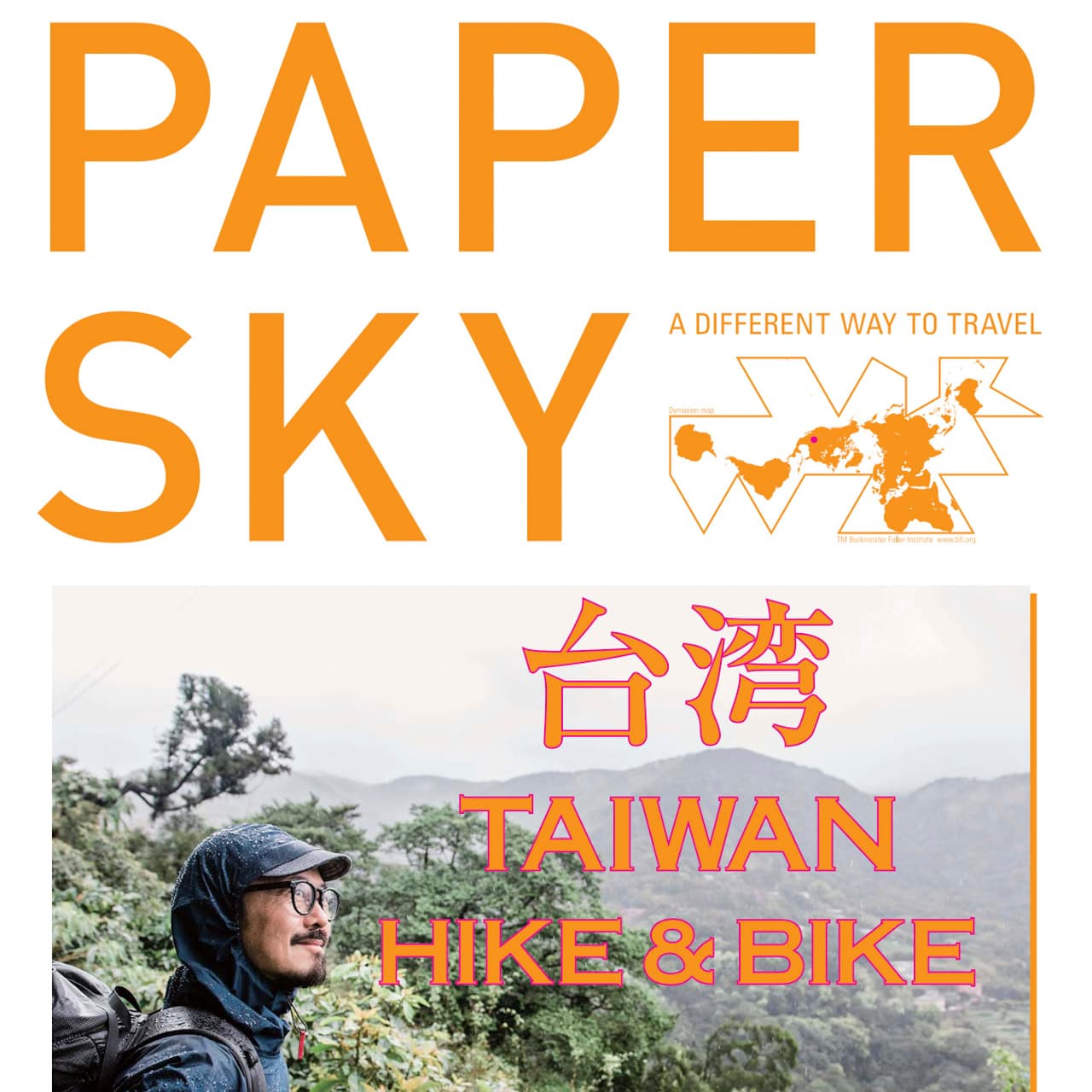 『PAPERSKY #59 台湾 HIKE&BIKE』出版とイベント開催のお知らせ