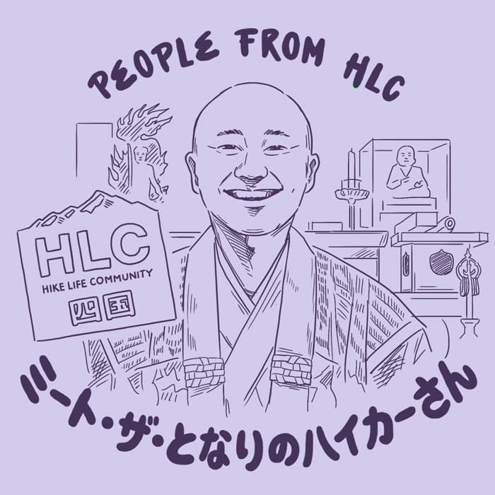 ミート・ザ・となりの<br>ハイカーさん<br> 岡崎さん（HLC四国）