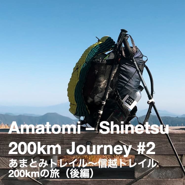 Amatomi – Shinetsu<br>200km Journey #2