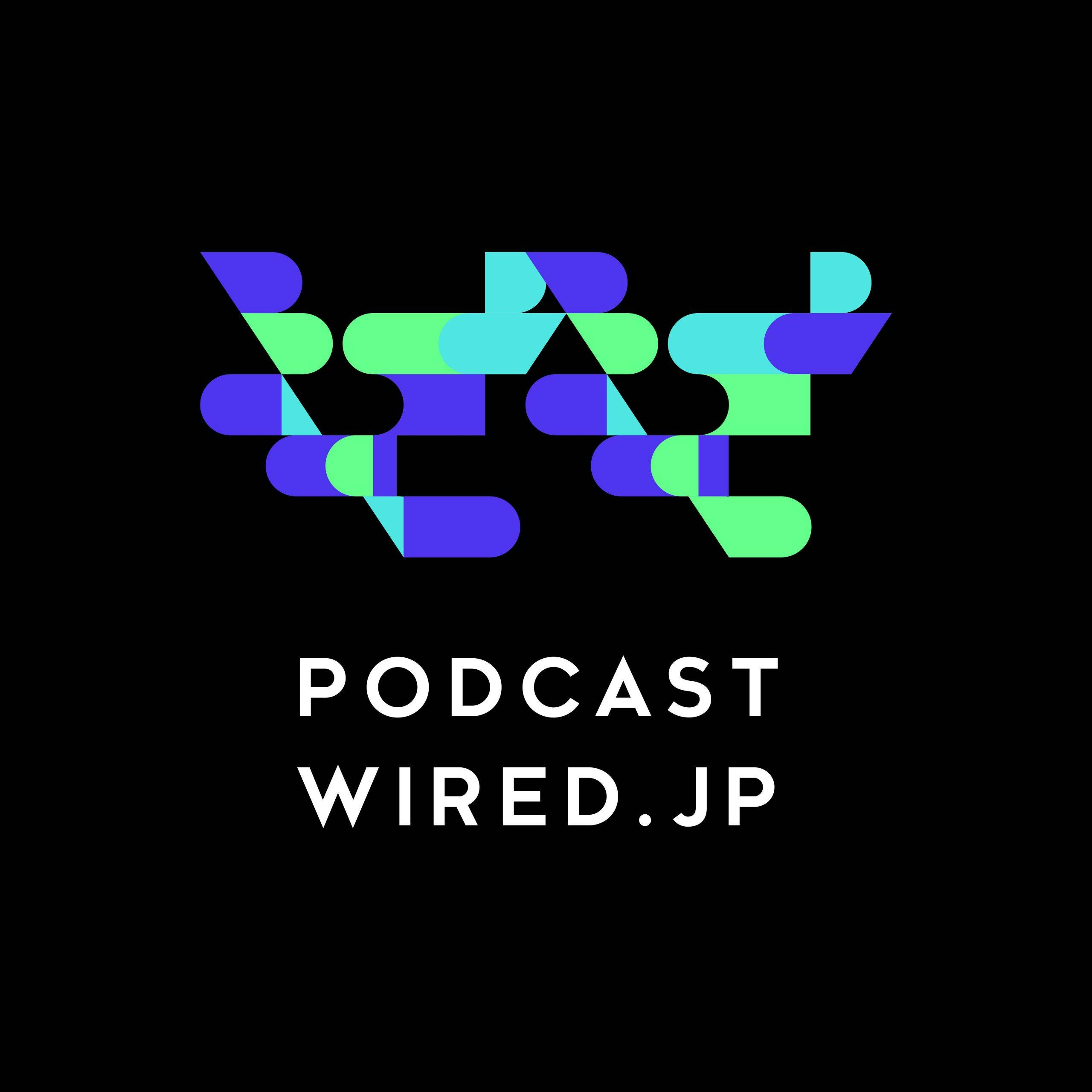 『WIRED』Podcastで配信<br>本当に必要な道具とは何か<br>〜夏目 彰（山と道）× 松島倫明（『WIRED』日本版）