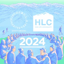 山と道HLC<br>プログラム2024のご案内