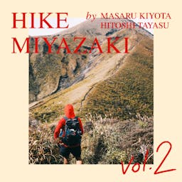 ハイカー清田勝が宮崎を歩いて旅する<br>HIKE MIYAZAKI 九州自然歩道宮崎セクションの旅（後編）