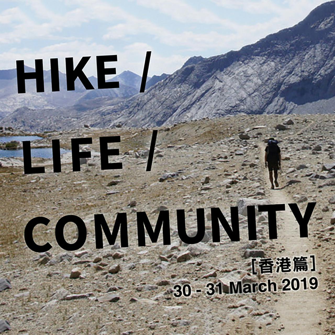 HIKE LIFE COMMUNITY 2019<br>香港 MOTHER-Outdoor Lifestyle