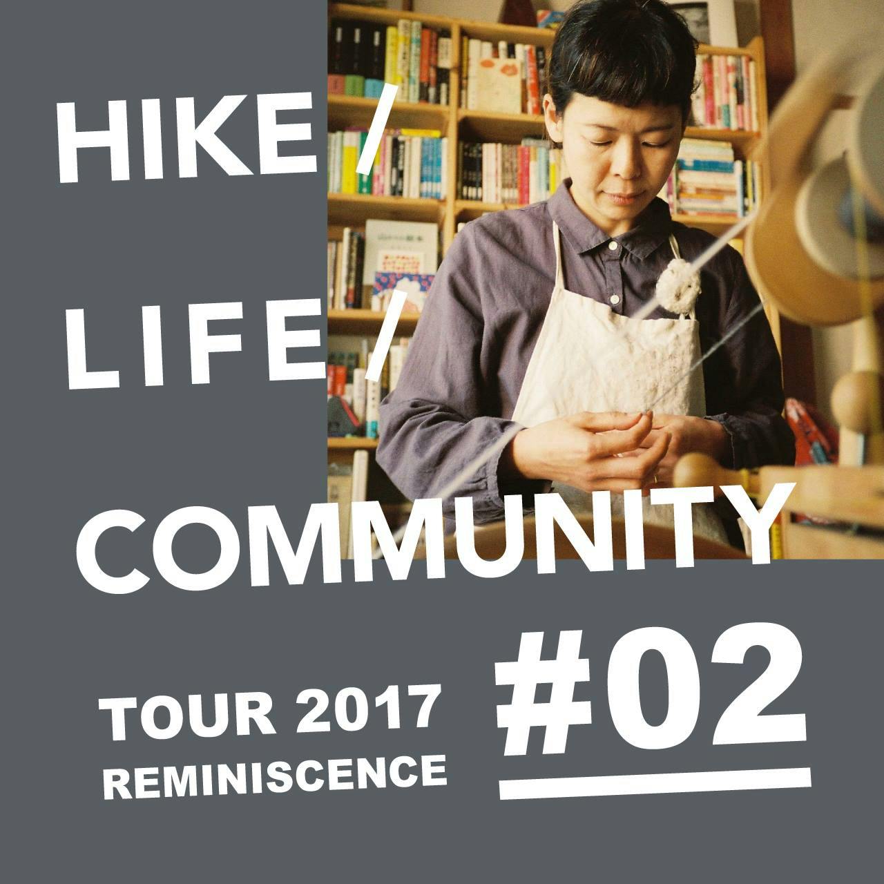 HIKE / LIFE / COMMUNITY <br> TOUR 2017 REMINISCENCE<br> #02 清瀬惠子(オトプケニット)