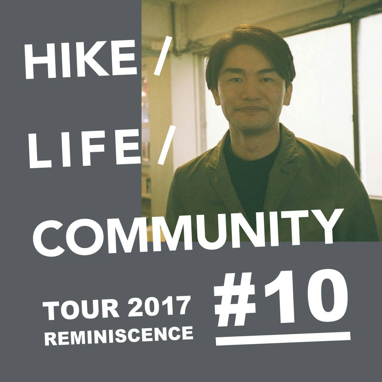 HIKE / LIFE / COMMUNITY TOUR 2017 REMINISCENCE #10 小阿瀬 直 (SNARK inc.)