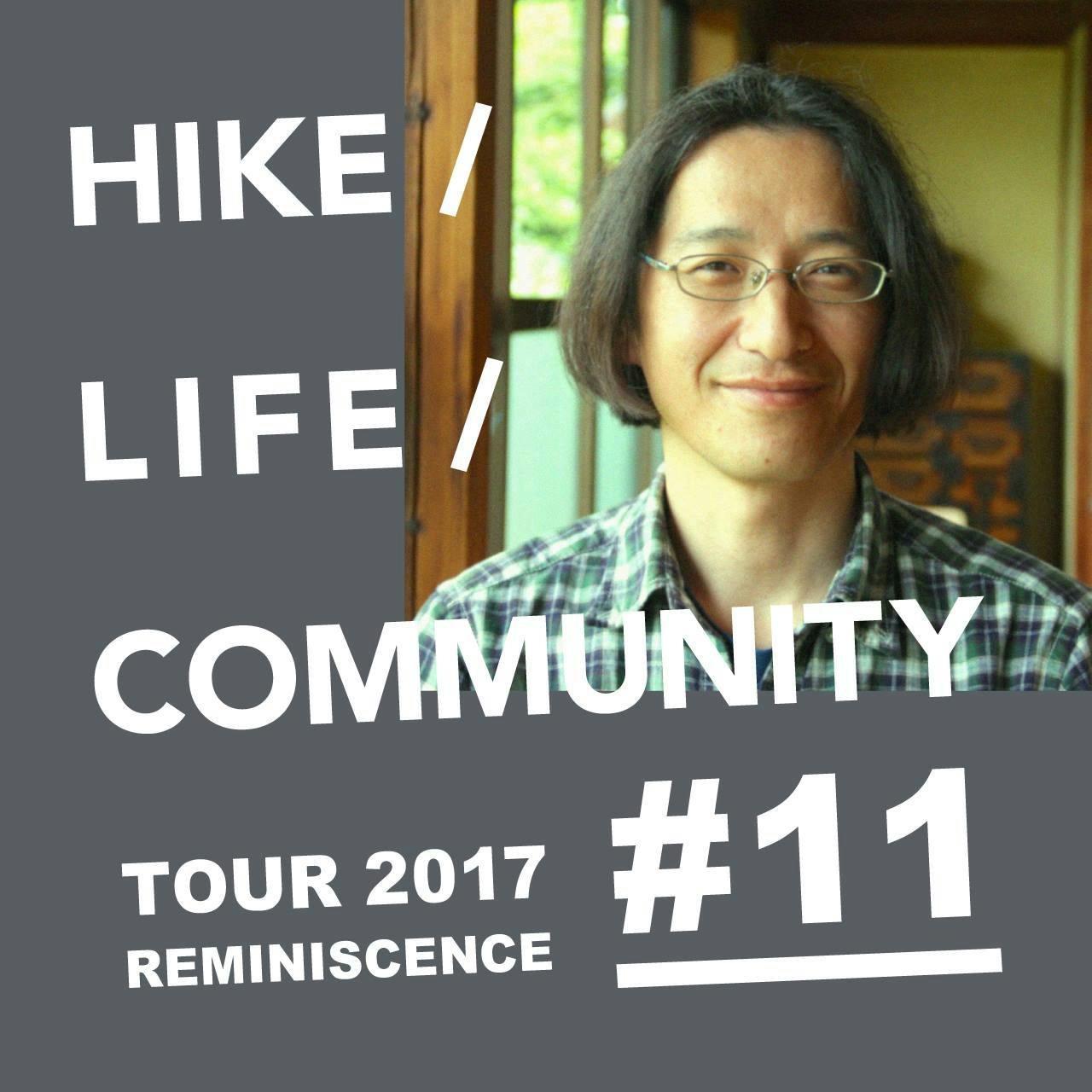 HIKE / LIFE / COMMUNITY TOUR 2017 REMINISCENCE #11 勝俣 隆（ULハイカー）