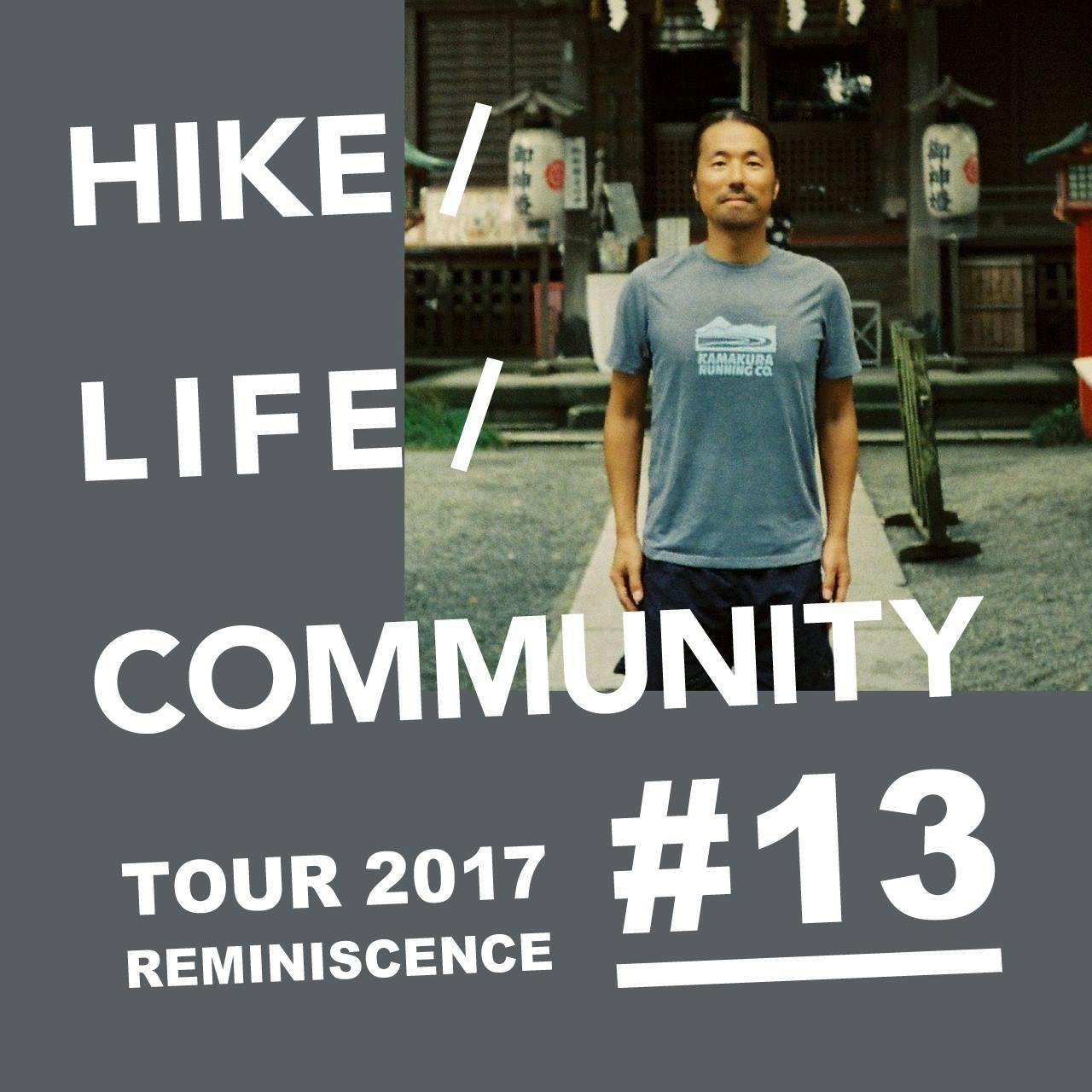 HIKE / LIFE / COMMUNITY TOUR 2017 REMINISCENCE #13 松島倫明