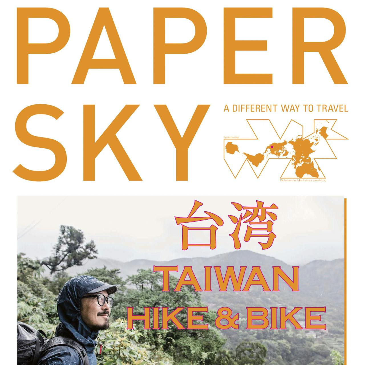 『PAPERSKY #59 台湾 HIKE&BIKE』出版とイベント開催のお知らせ