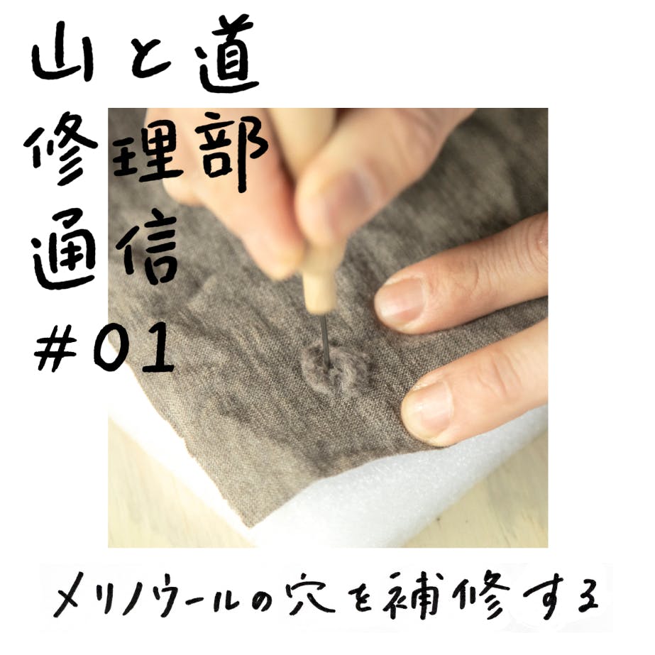 #1 Repairing Holes in Merino Wool