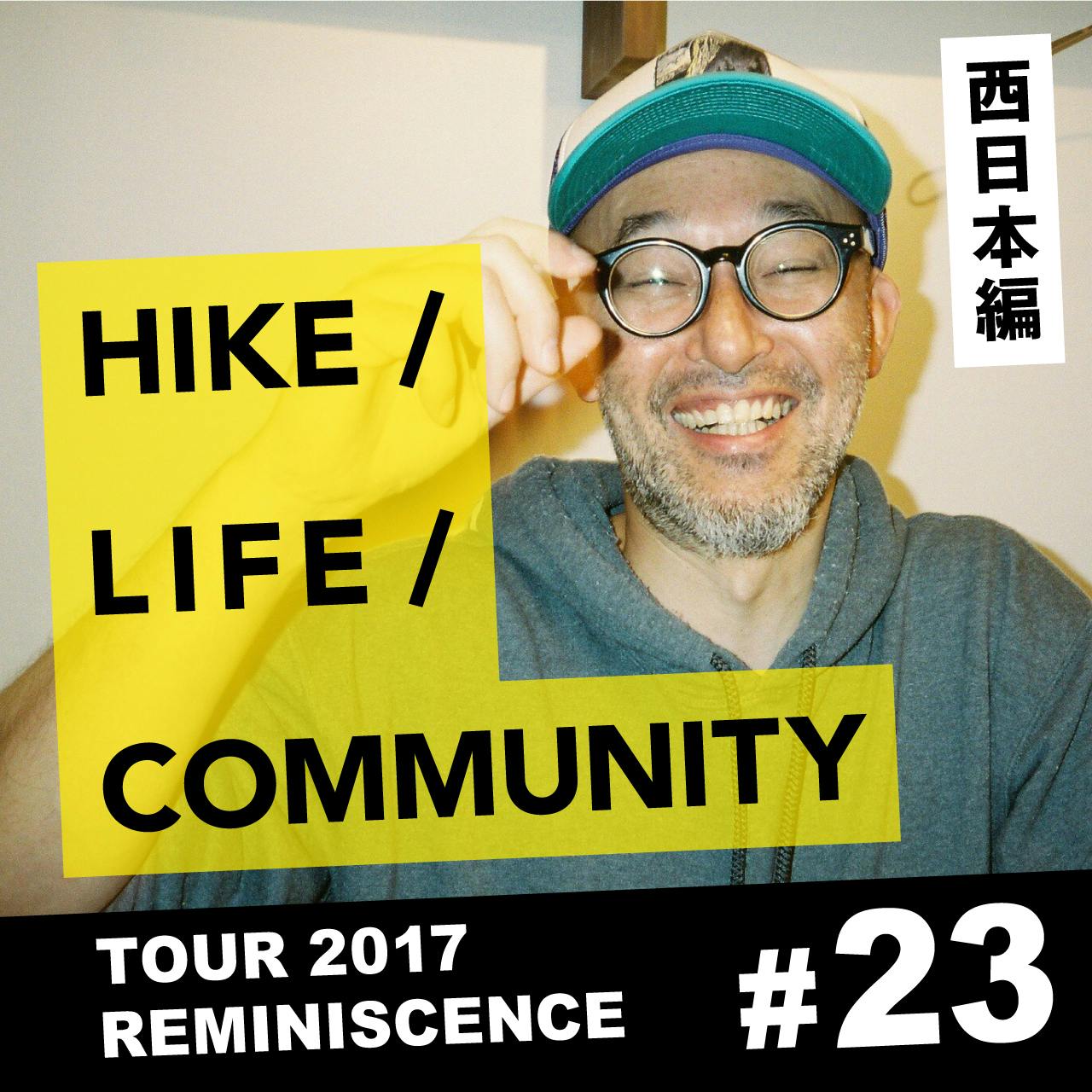 HIKE / LIFE / COMMUNITY TOUR 2017 REMINISCENCE #23 土屋智哉（ハイカーズデポ）