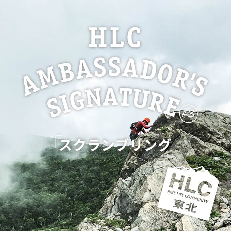 HLC Ambassador’s Signature #3<br>上野裕樹<br>『スクランブリング』