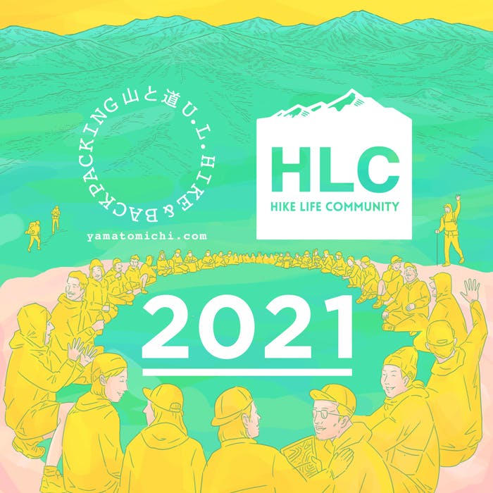 山と道HLC<br>プログラム2021のご案内